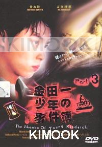 The Files of Young Kindaichi 3 (Japanese TV Drama)